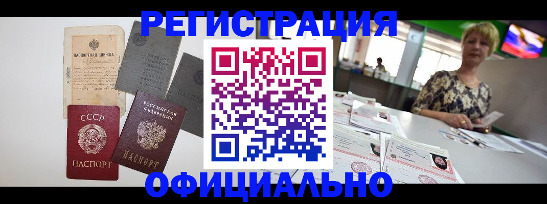 прописка 2025 в Сунже