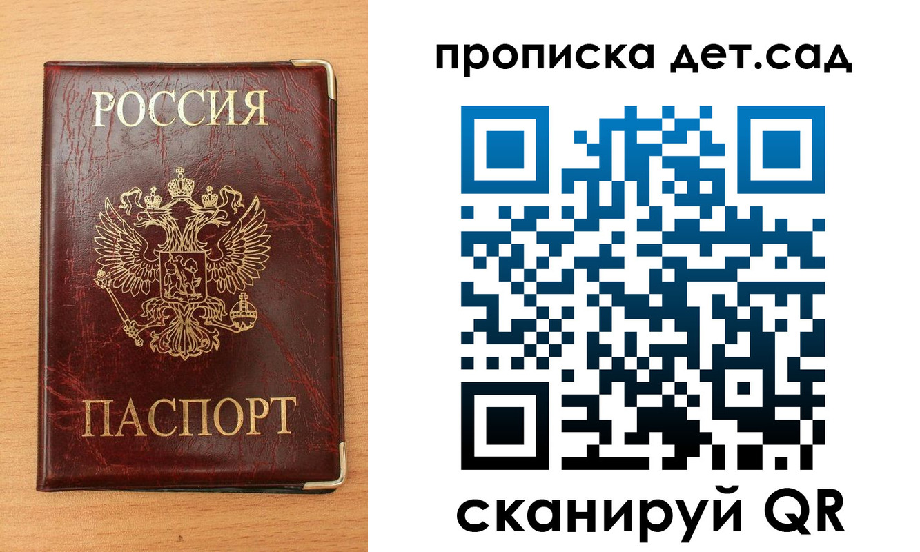 прописка в Сунже