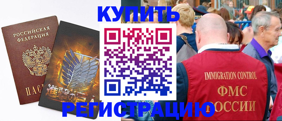 прописка для школы в Сунже