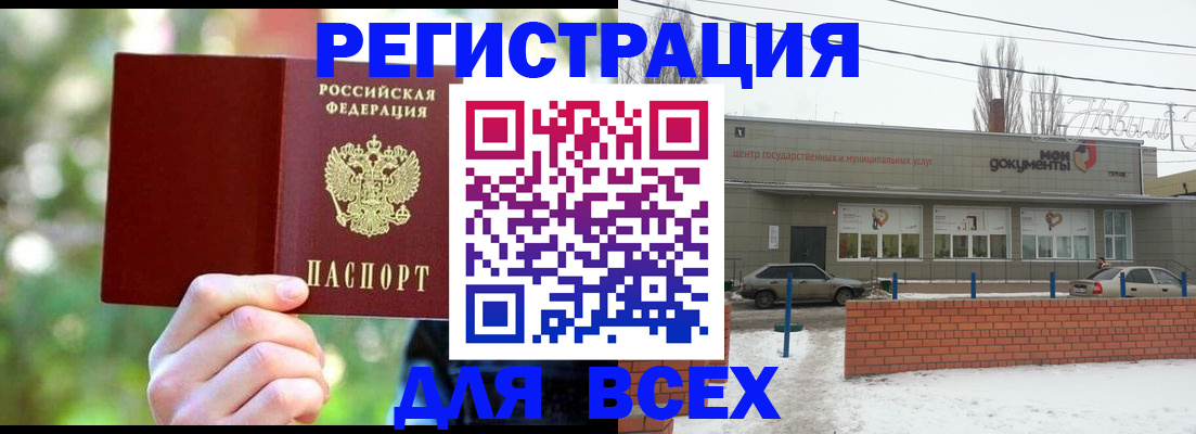 временная регистрация для всех в Сунже